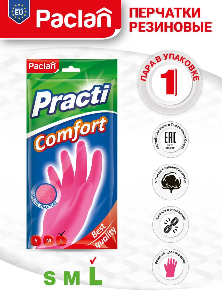 Перчатки резиновые Comfort (L) розовые, 1 пара
