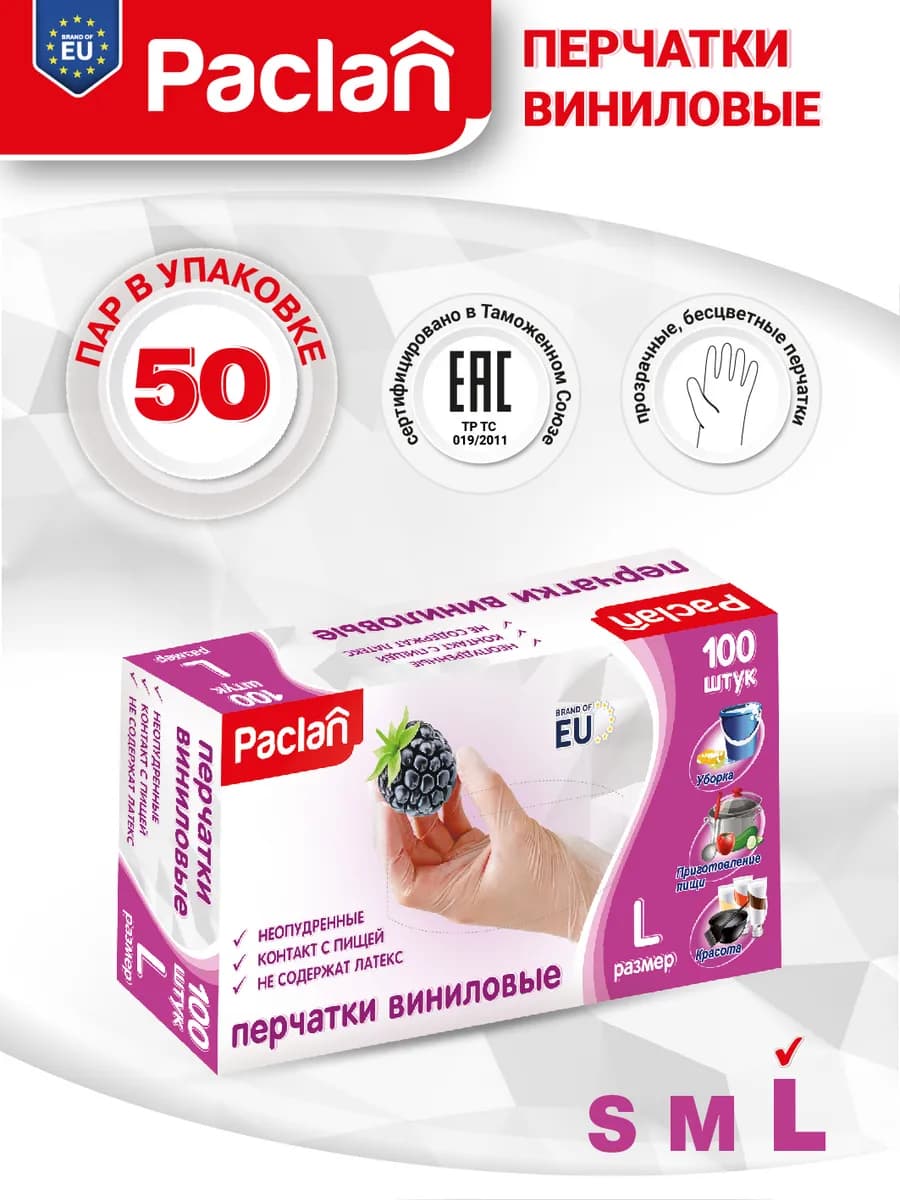 Перчатки виниловые одноразовые L 50 пар