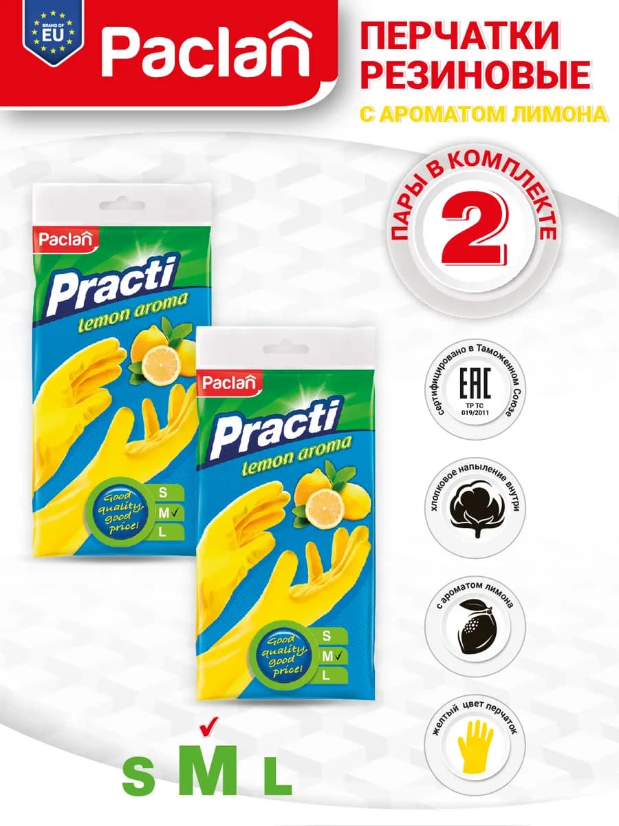 Перчатки резиновые с ароматом лимона (M) желтые, 2 пары