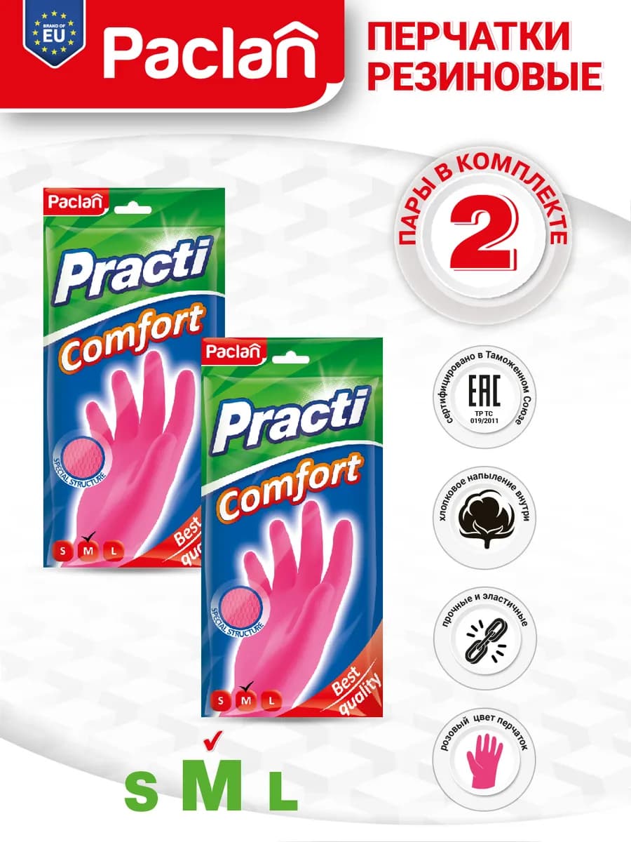 Перчатки резиновые Comfort (M) розовые, 2 пары