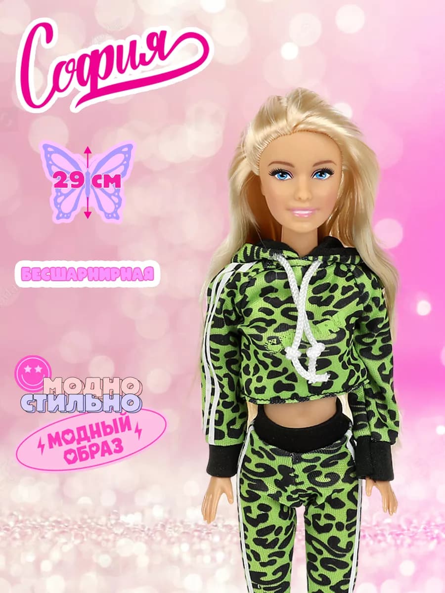 Кукла София 29 см c одеждой