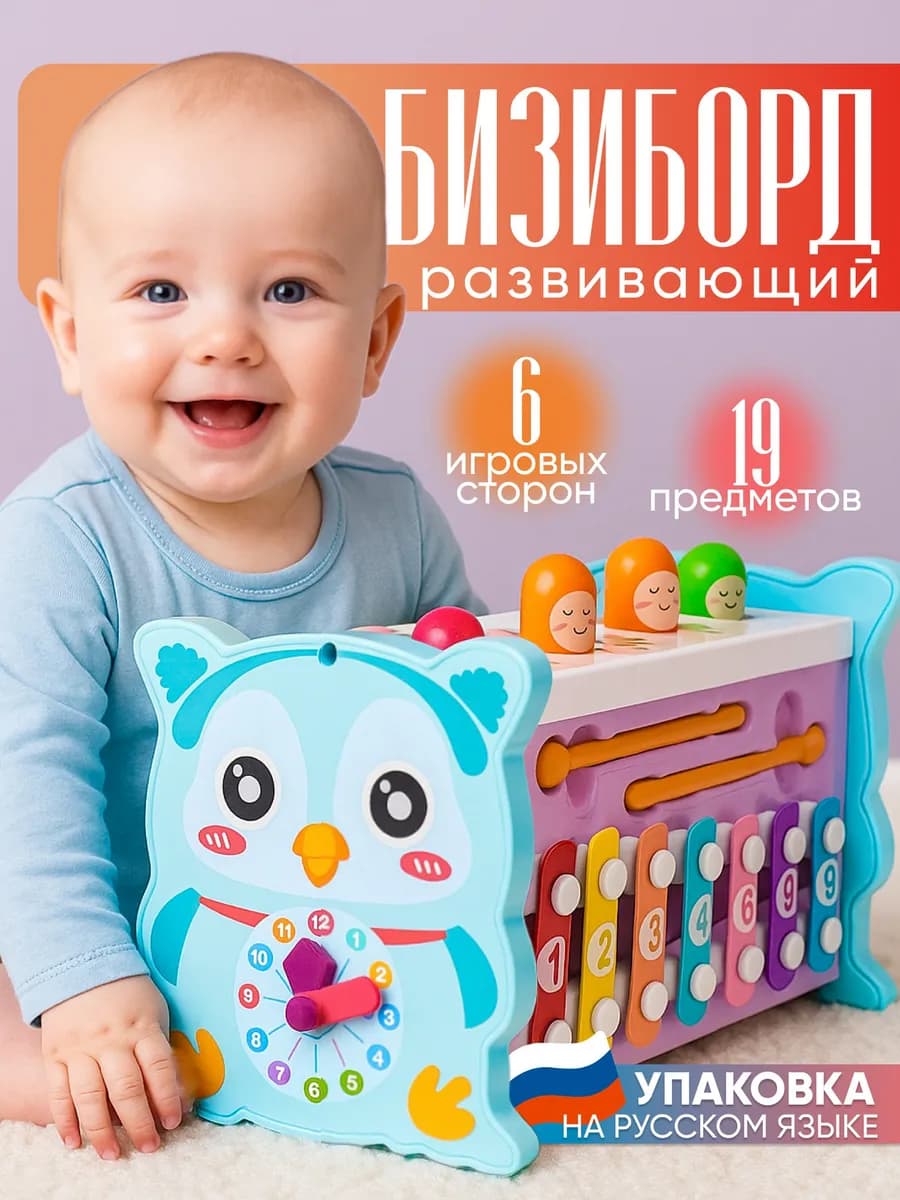 Развивающий интерактивный бизиборд для мальчиков и девочек