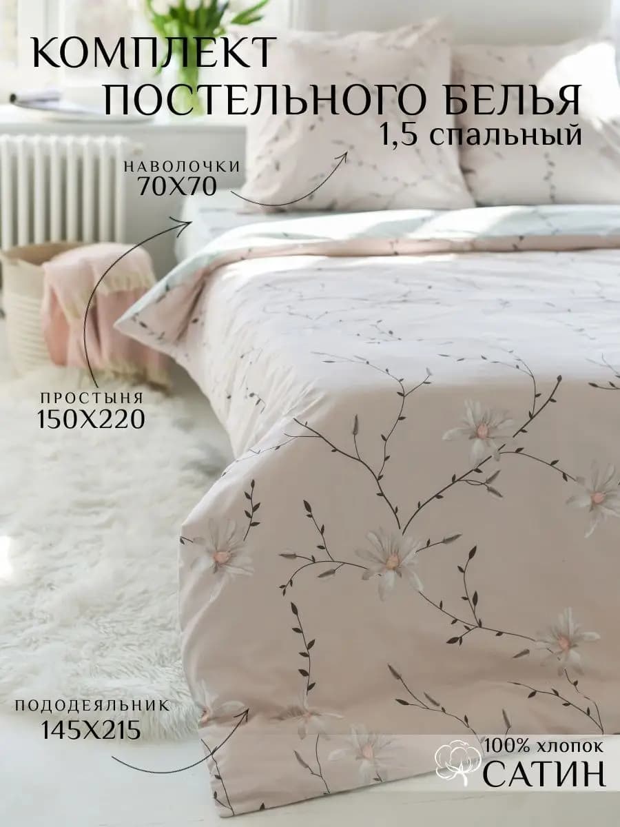 Постельное белье 1.5 спальное сатин