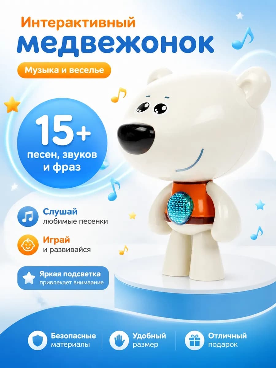 Интерактивная музыкальная говорящая поющая детская игрушка