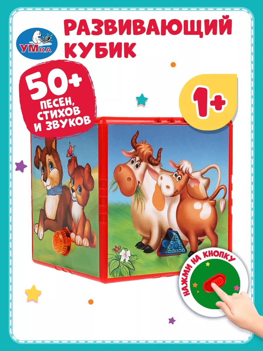 Музыкальная интерактивная игрушка для малышей Кубик
