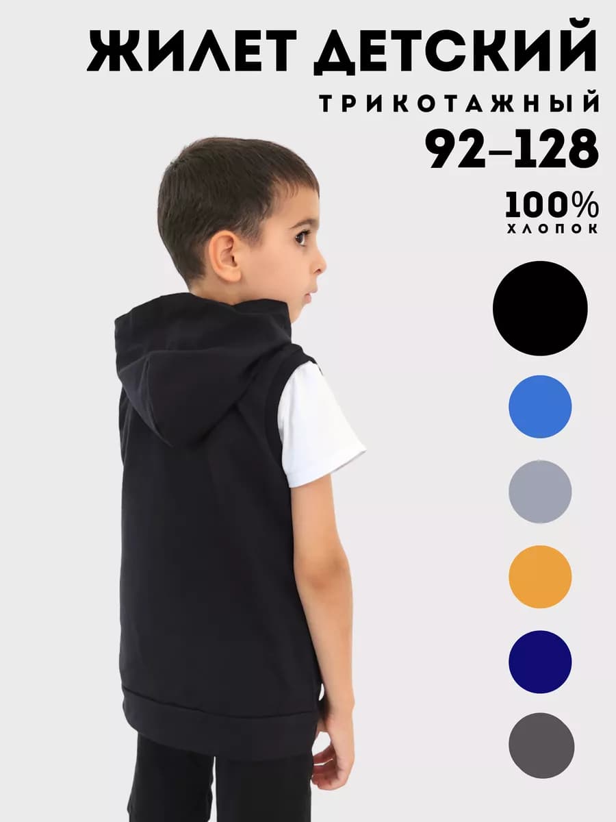 Жилет трикотажный детский на молнии капюшон хлопок