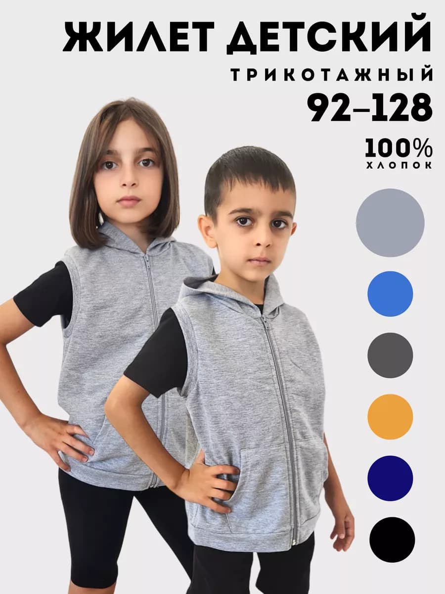 Жилет трикотажный детский на молнии капюшон хлопок