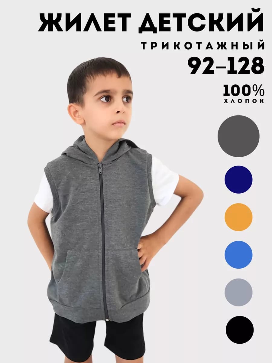 Жилет трикотажный детский на молнии капюшон хлопок