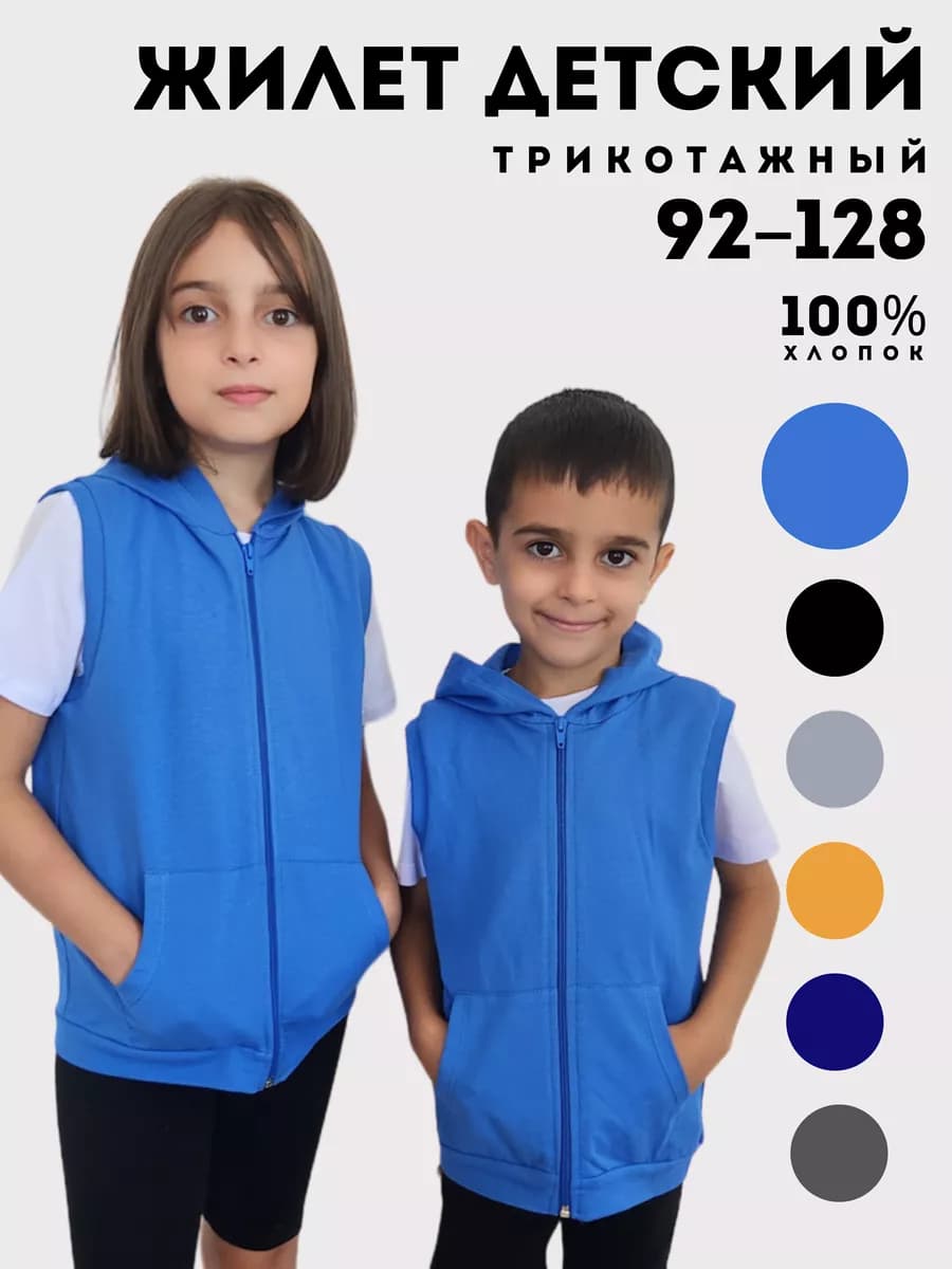 Жилет трикотажный детский на молнии капюшон хлопок