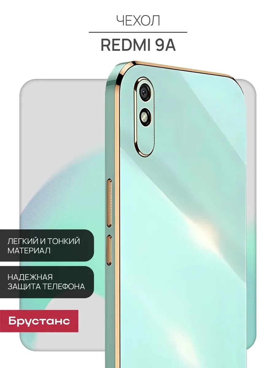 Чехол на redmi 9a