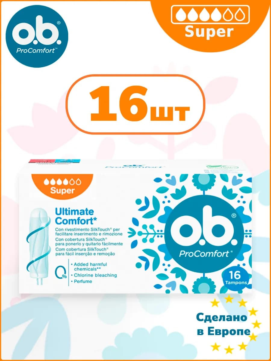 Тампоны OB ProComfort Super 16 шт ОБИ женские 4 капли