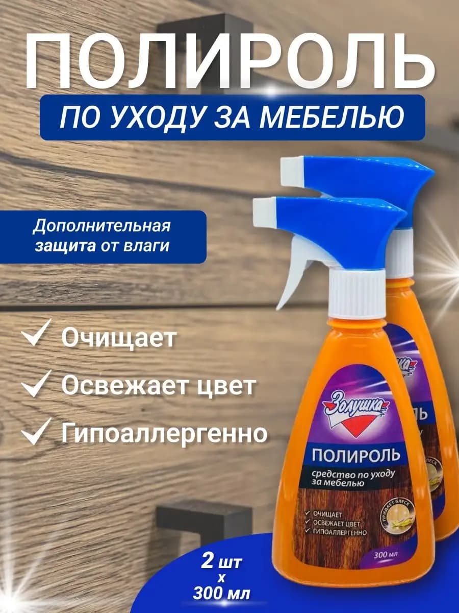 Полироль для мебели 300мл с распылителем 2 шт
