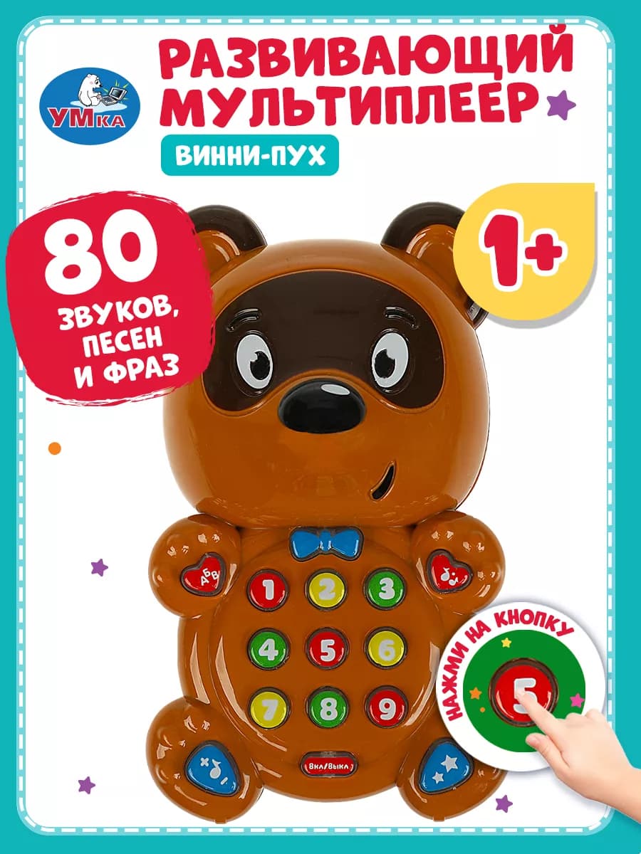 Музыкальная интерактивная игрушка мультиплеер Винни пух