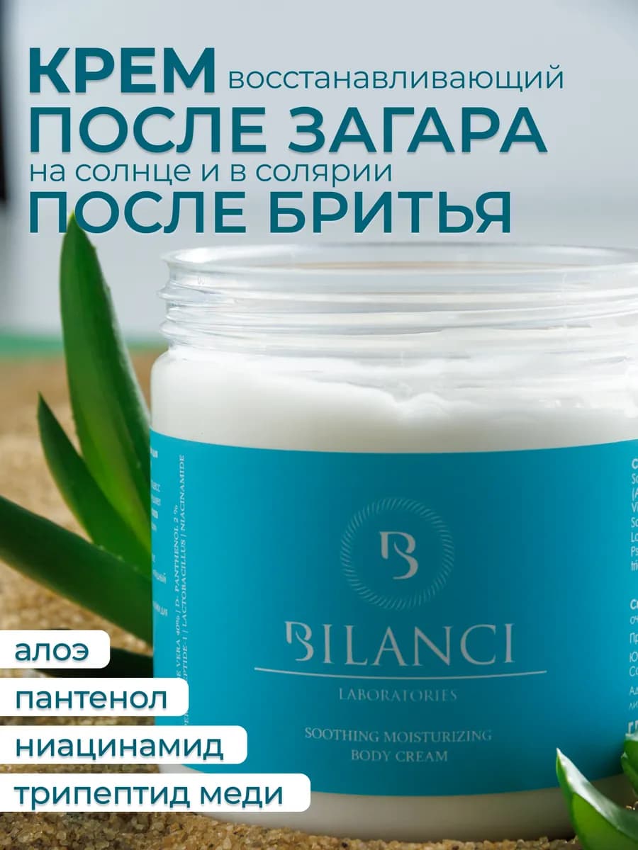 Крем для тела после загара и после бритья женский