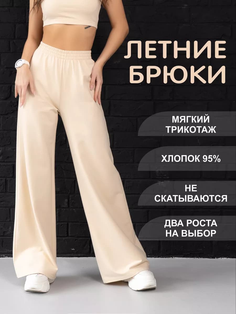 Брюки палаццо широкие на резинке