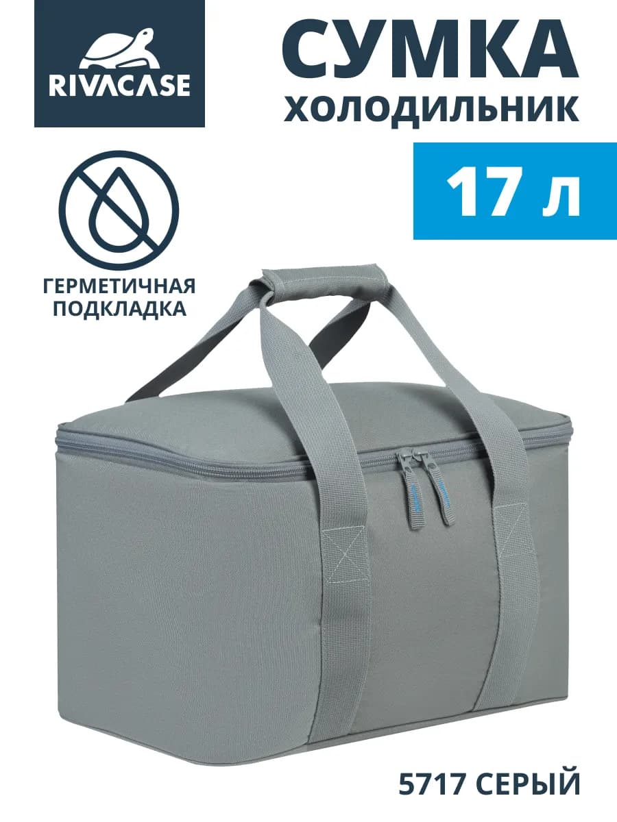 Термосумка 17 л, сумка холодильник