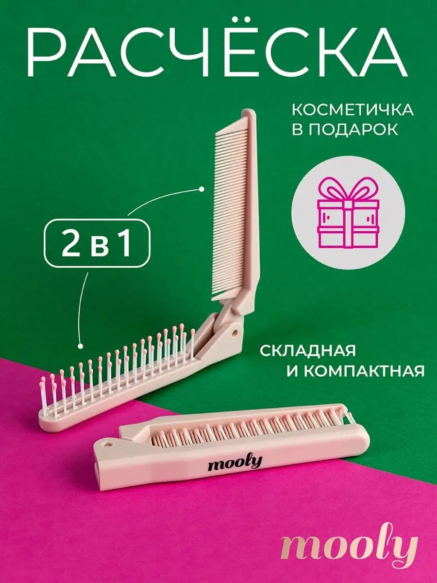 Расческа для укладки волос массажная маленькая