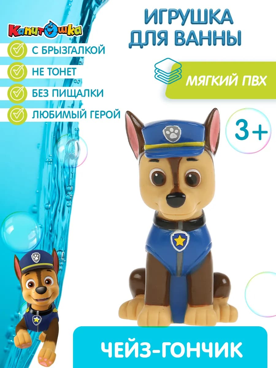 Игрушка для купания в ванной Щенячий Патруль Чейз Гончик
