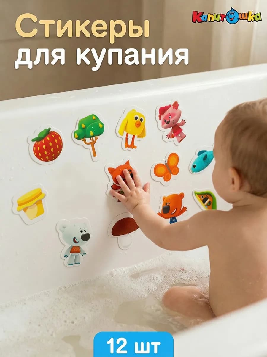 Набор стикеров для купания в ванной Мимимишки