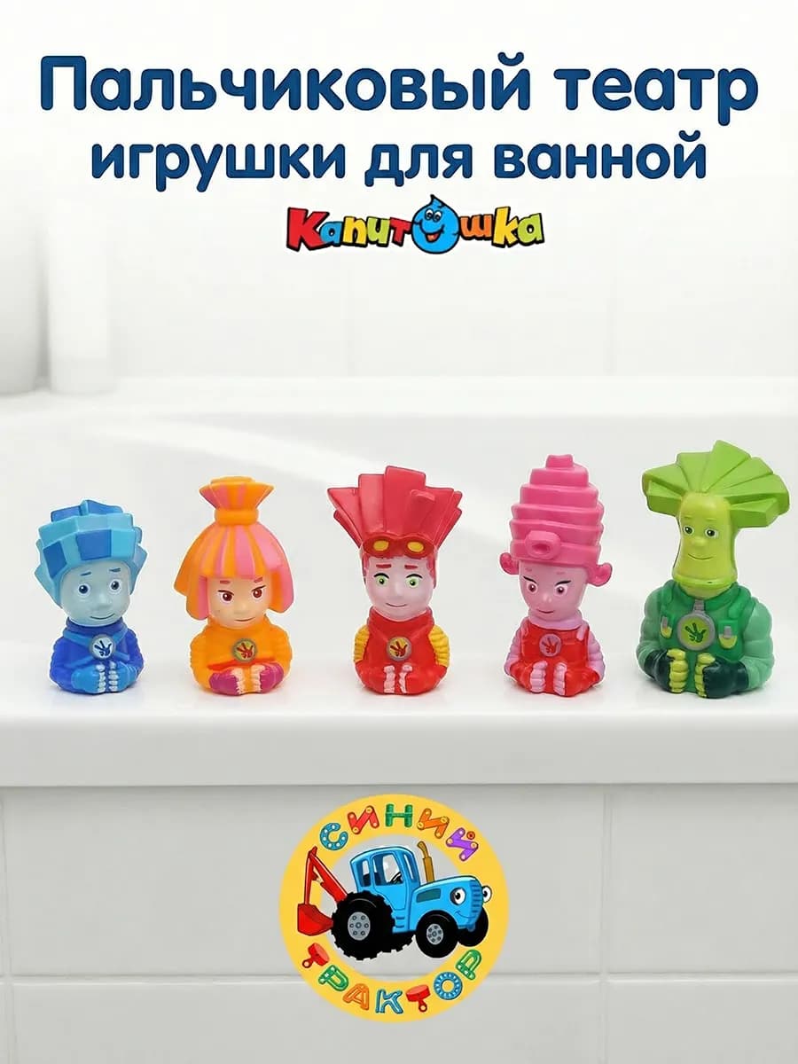 Детские игрушки для ванны театр Фиксики
