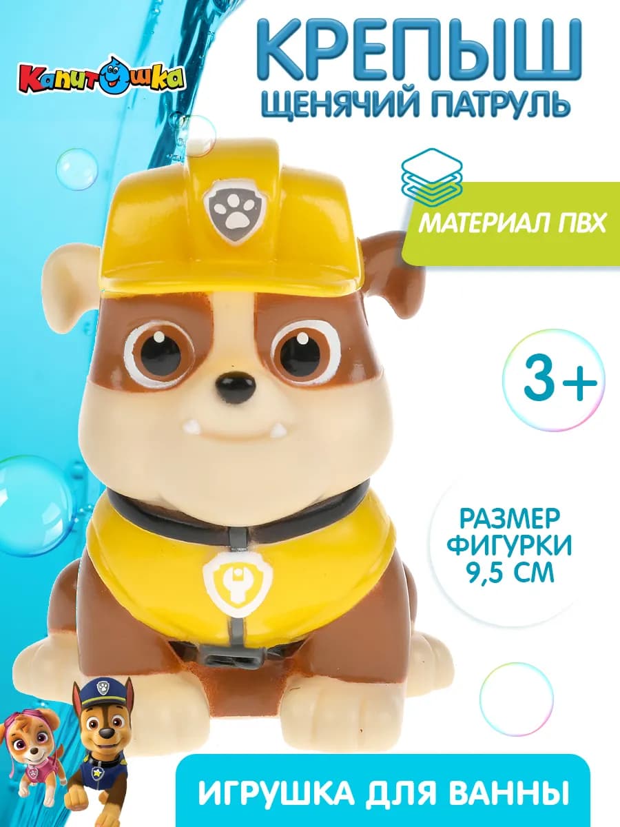 Игра для ванной детская щенячий патруль резиновая купание