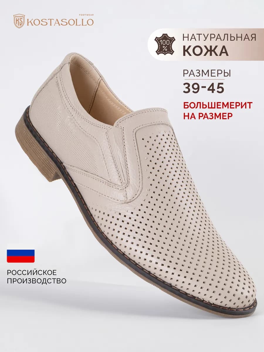 Классические летние туфли из натуральной кожи с перфорацией