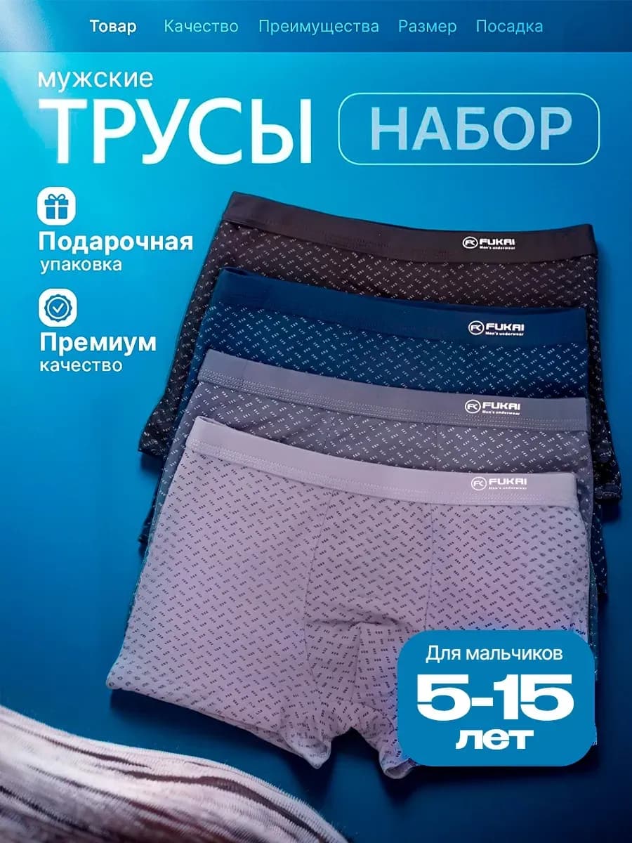 Трусы боксеры набор подростковые 4 шт