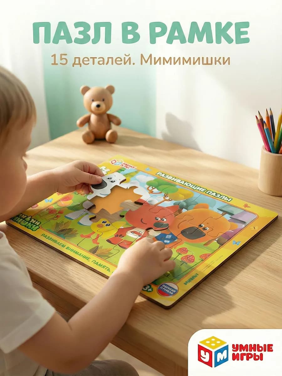 Макси пазлы для малышей в рамке Мимимишки