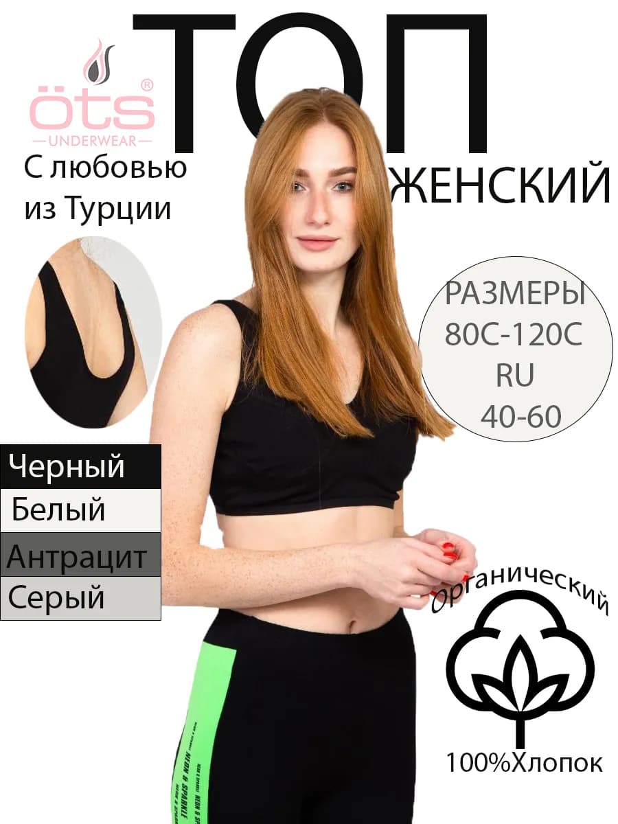 Топ бюстгальтер без косточек больших размеров