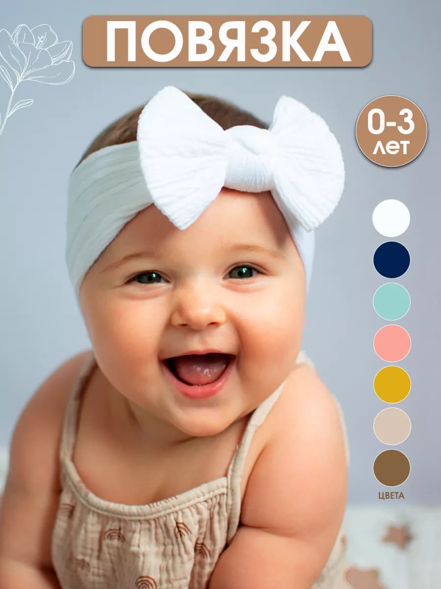 Повязка на голову для новорожденных с бантиком