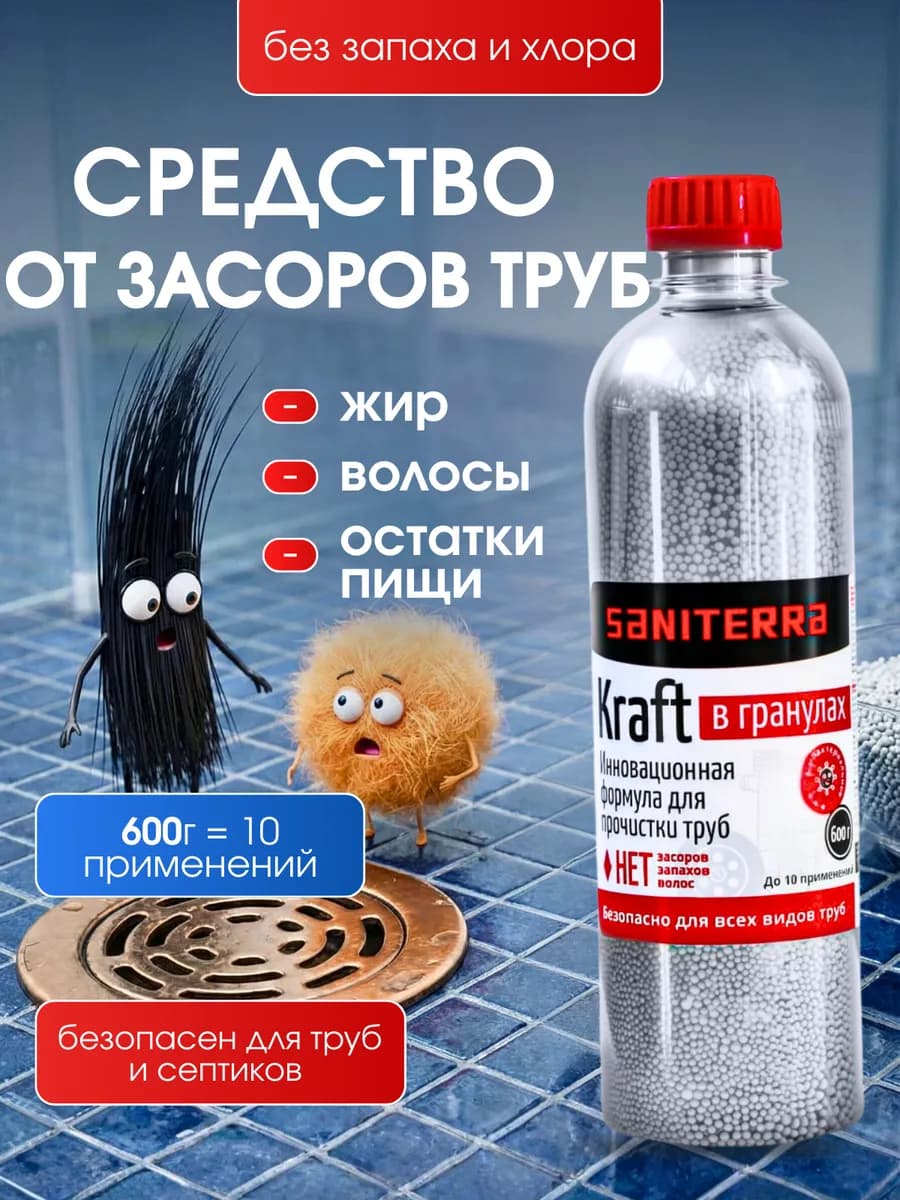 Средство от засоров труб антизасор - фото 1