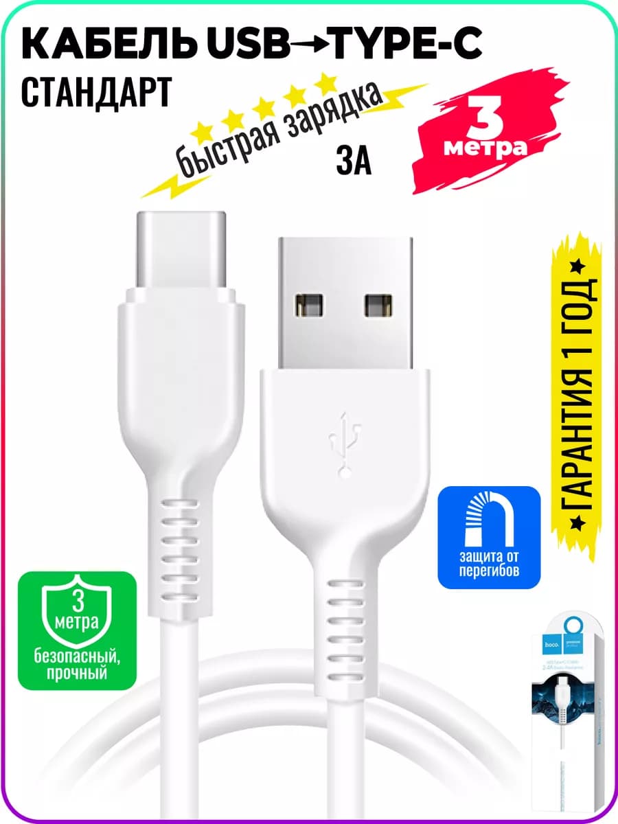 Кабель для зарядки смартфона USB Type-C,тип с,длинный 3м