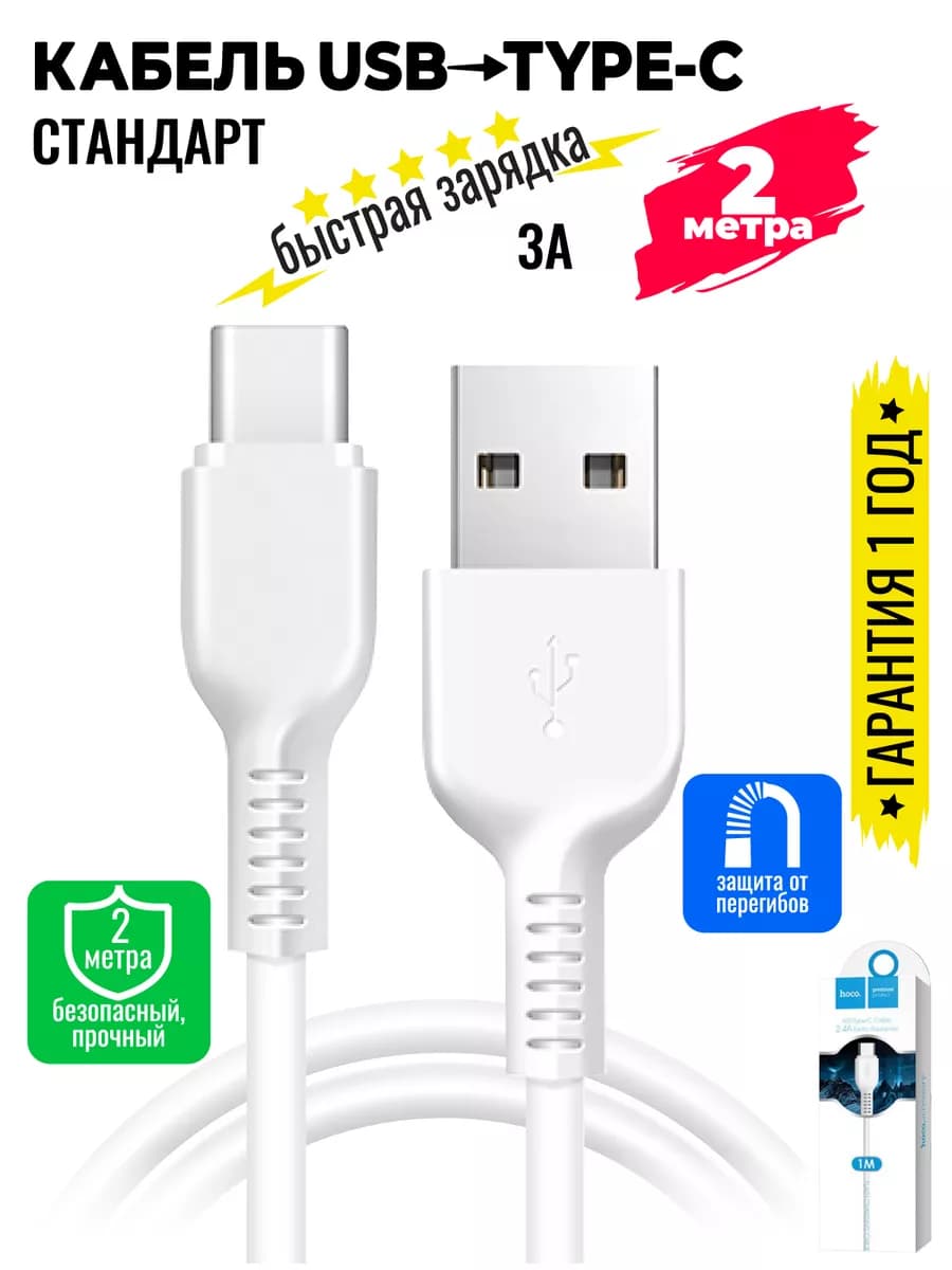 Кабель для смартфона USB Type-C,тип с,длинный 2 метра