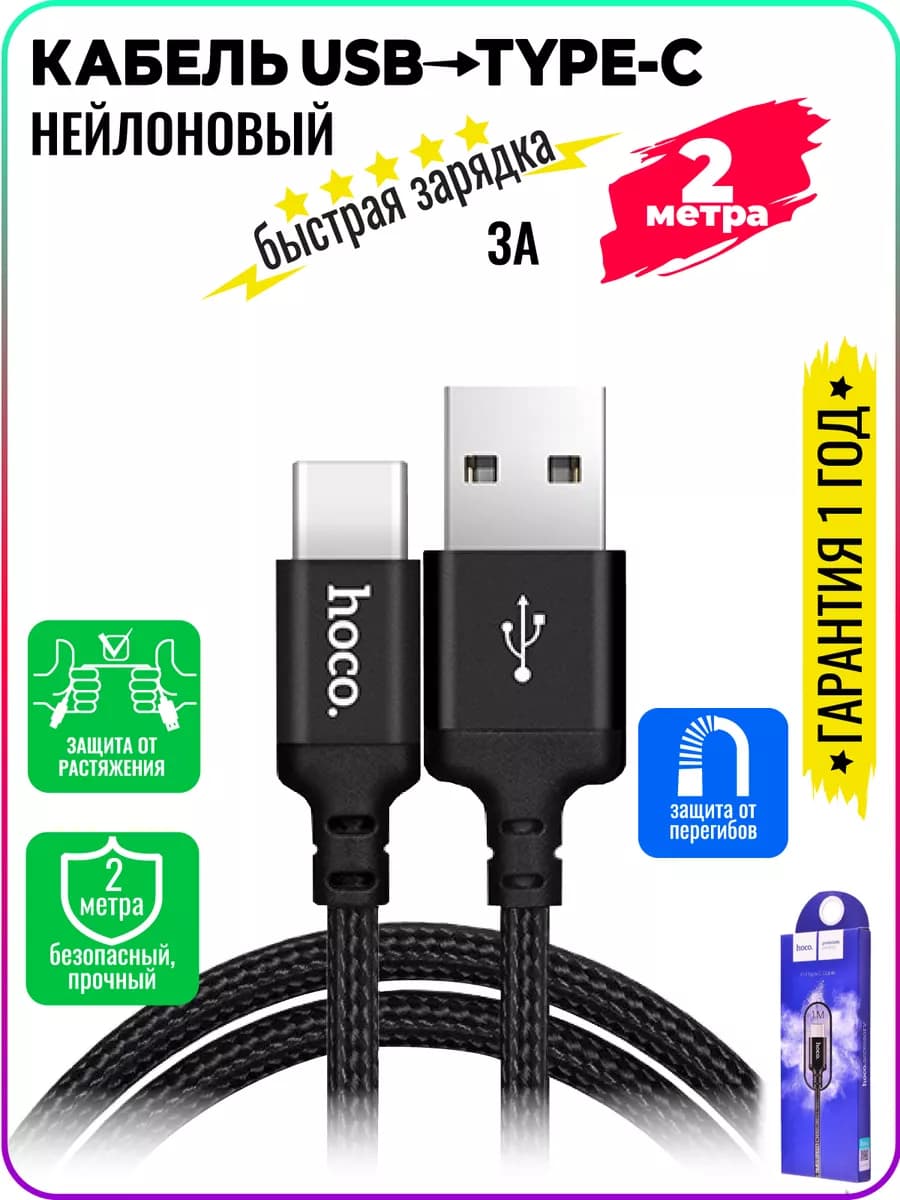 Кабель для смартфона USB Type-C,тип с,нейлон,длинный 2 метра