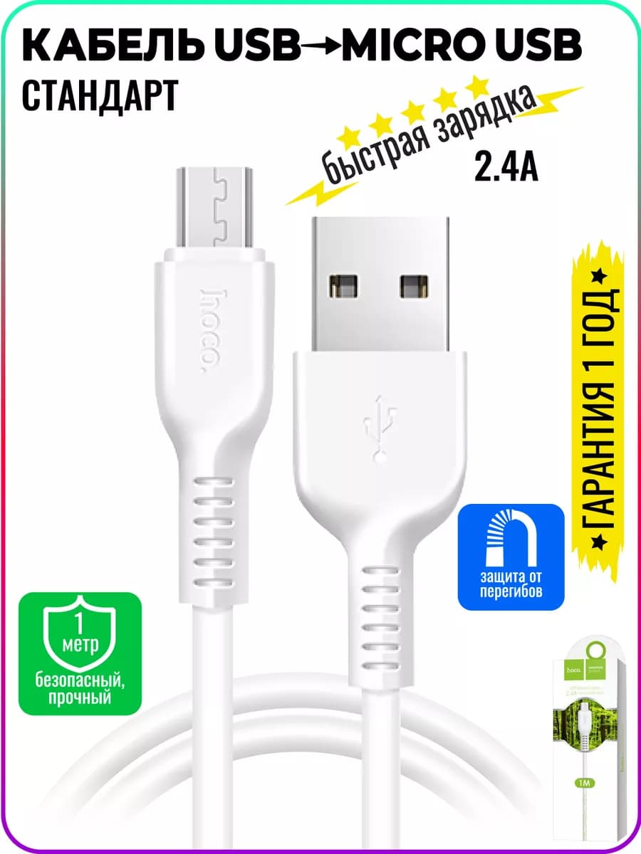 Кабель для телефона micro USB, микро юсб разъем,1м