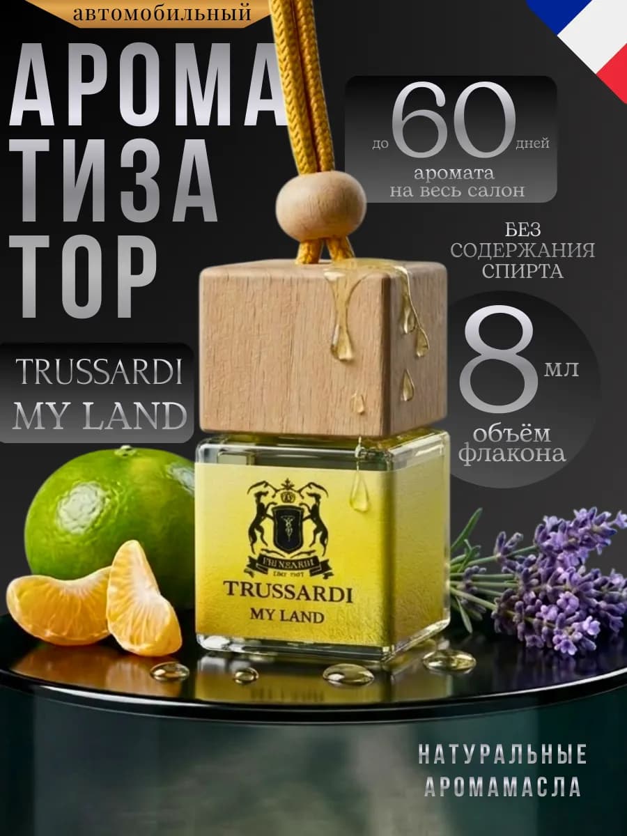 Ароматизатор в Машину Автопарфюм Пахучка Trussardi My Land