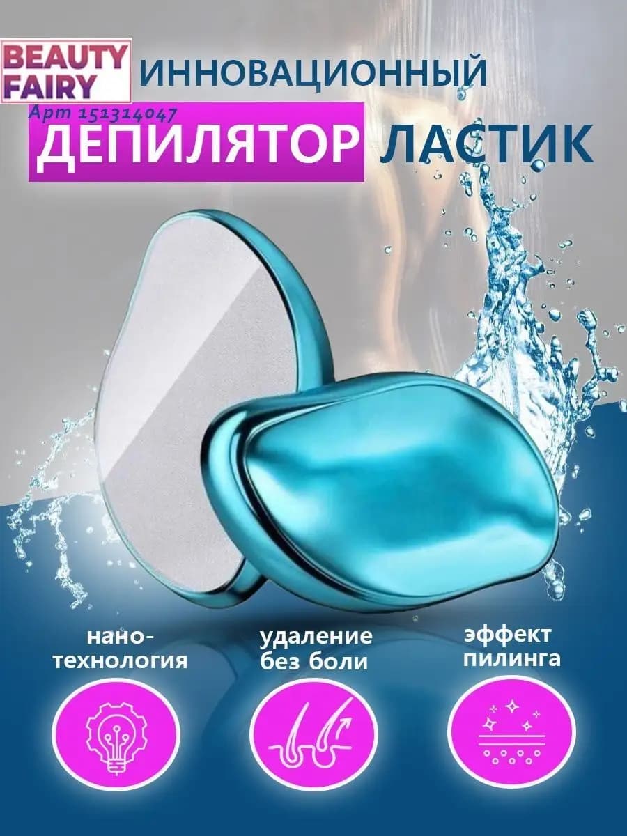 Депилятор эпилятор кристалл