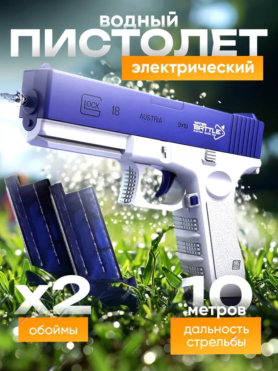 Игрушечное оружие, пистолет водяной электрический