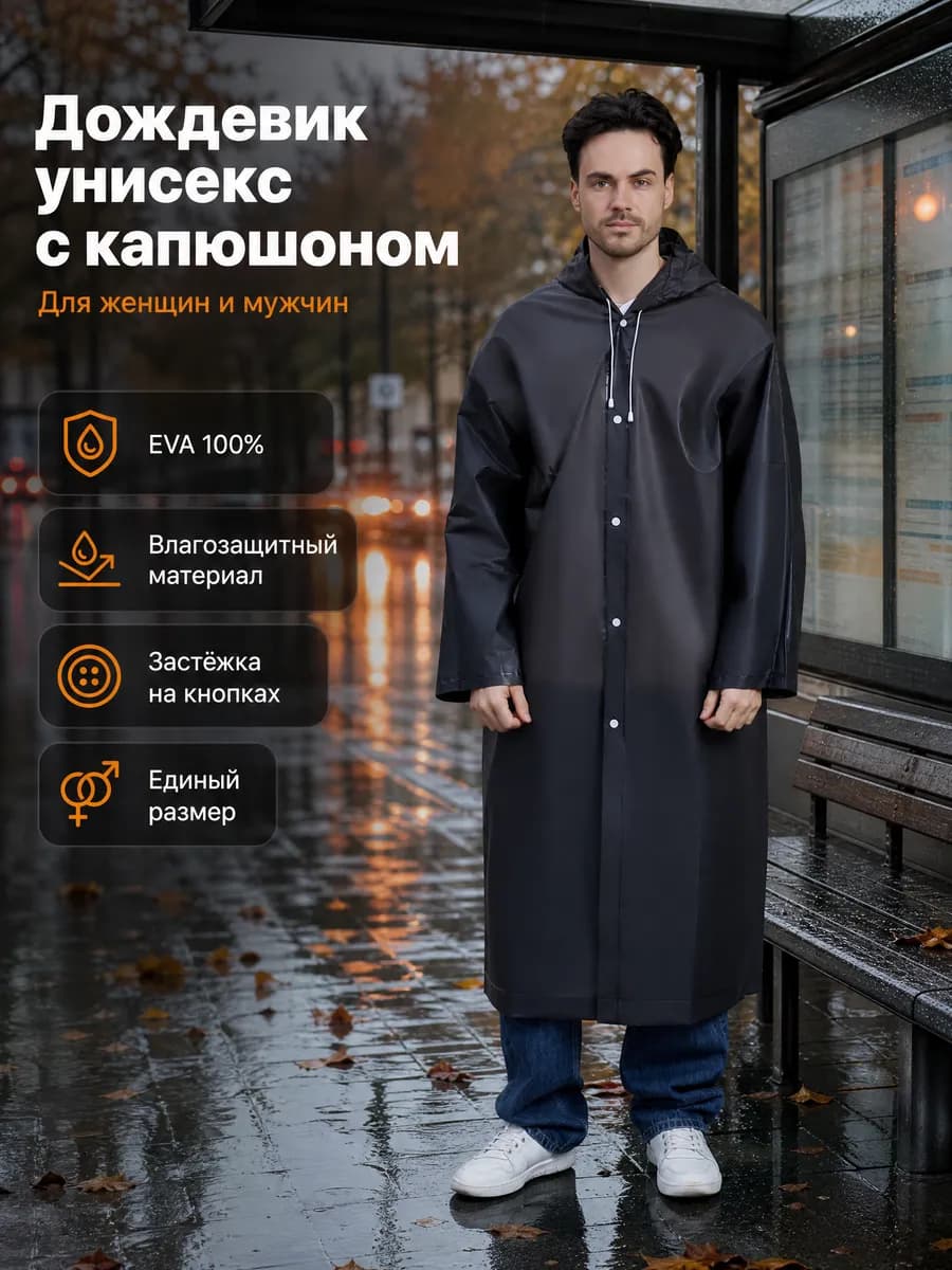 Дождевик плащ с капюшоном длинный водонепроницаемый