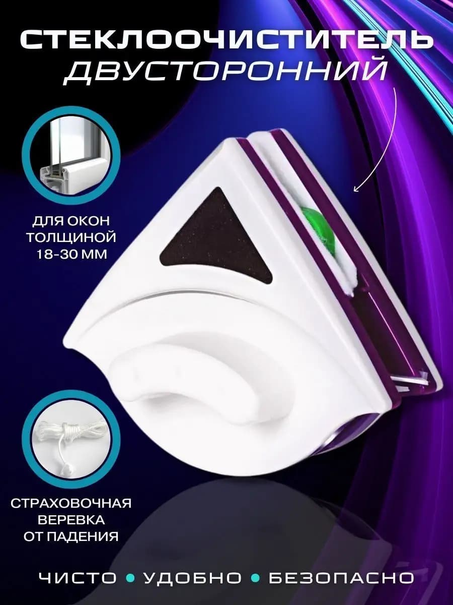 Магнитная щетка для окон и стелопакетов 18-30мм