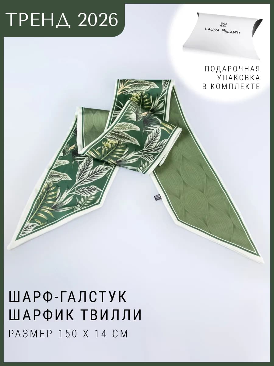 Весенний шарф твилли галстук шелковый в подарок - фото 1