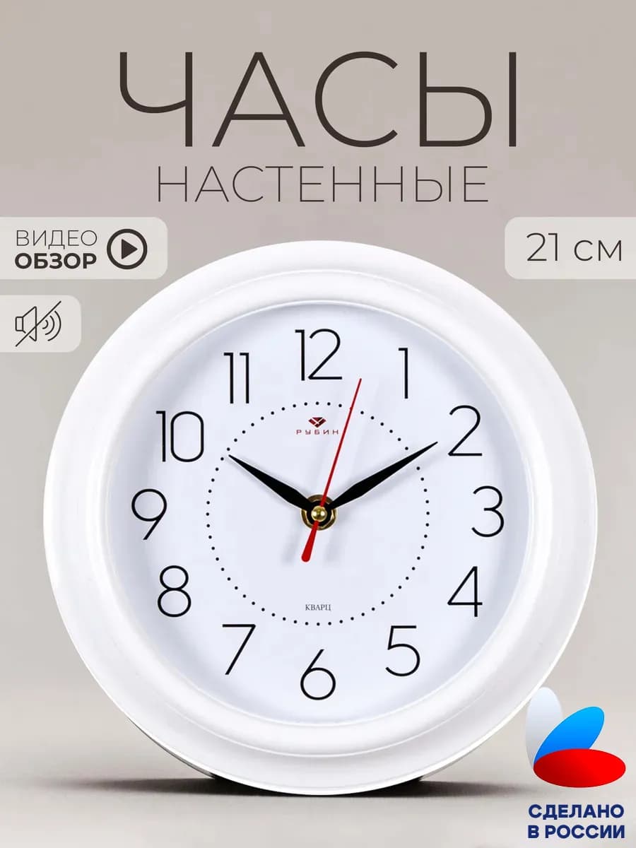 Часы белые настенные интерьерные бесшумные 21 см