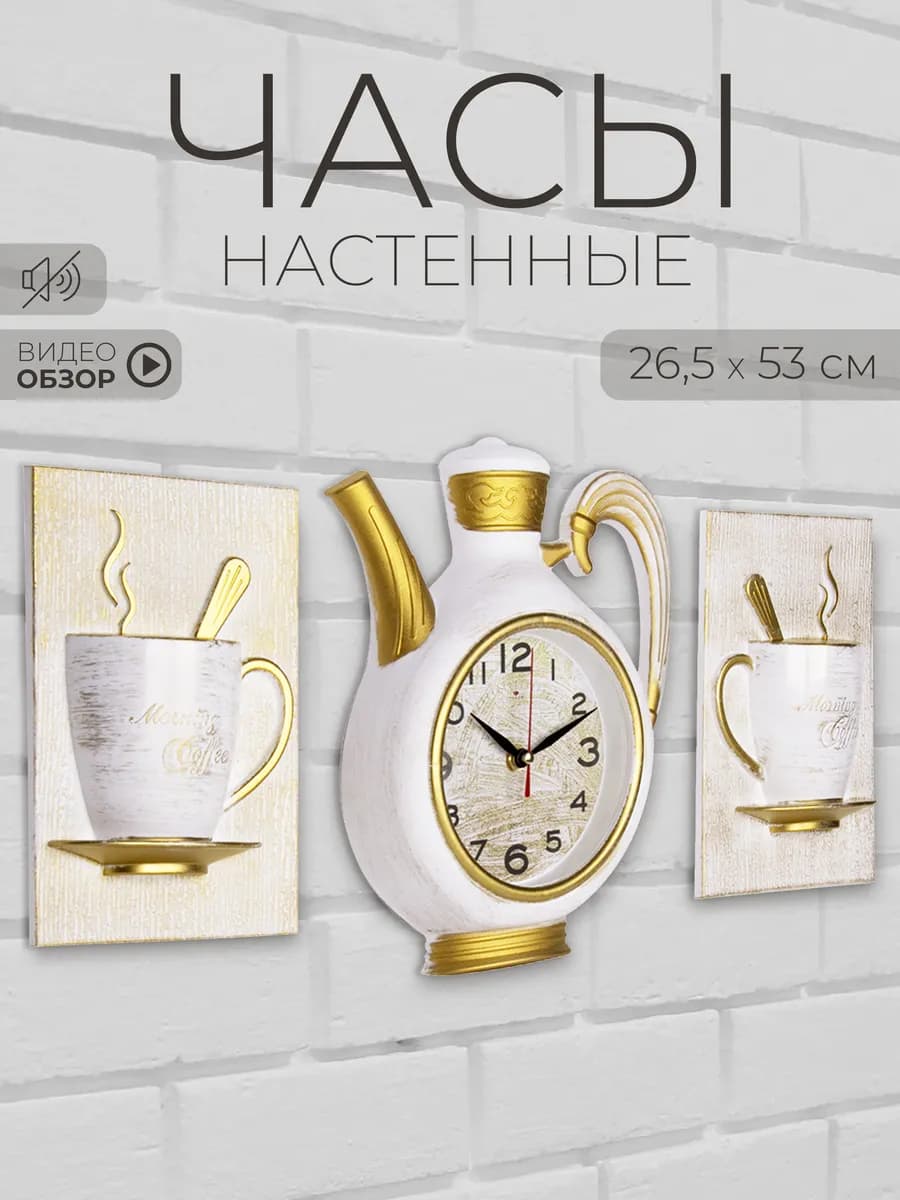 Часы настенные интерьерные бесшумные