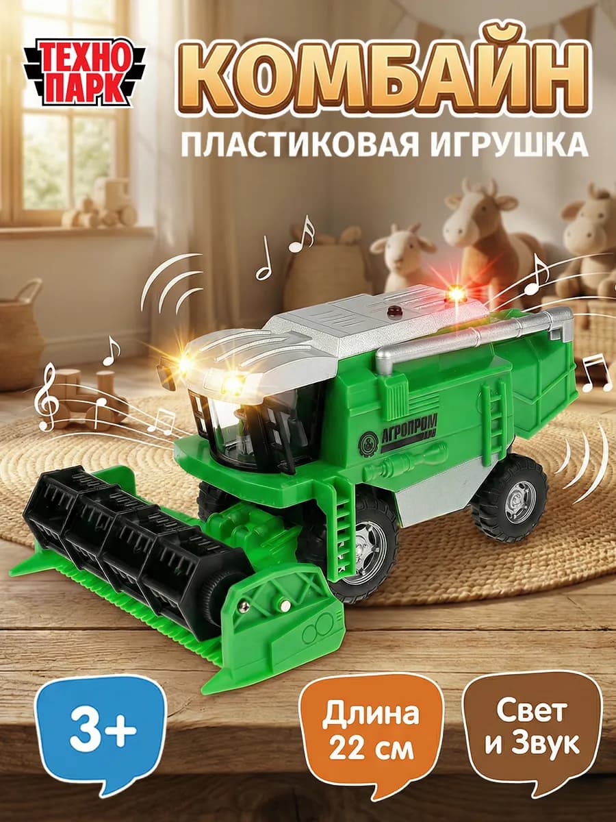Машинка детская пластиковая моделька комбайн