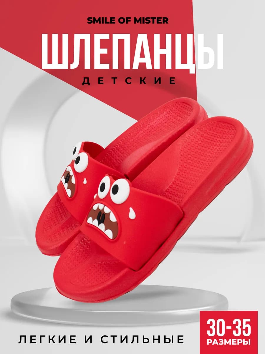 Шлепки резиновые