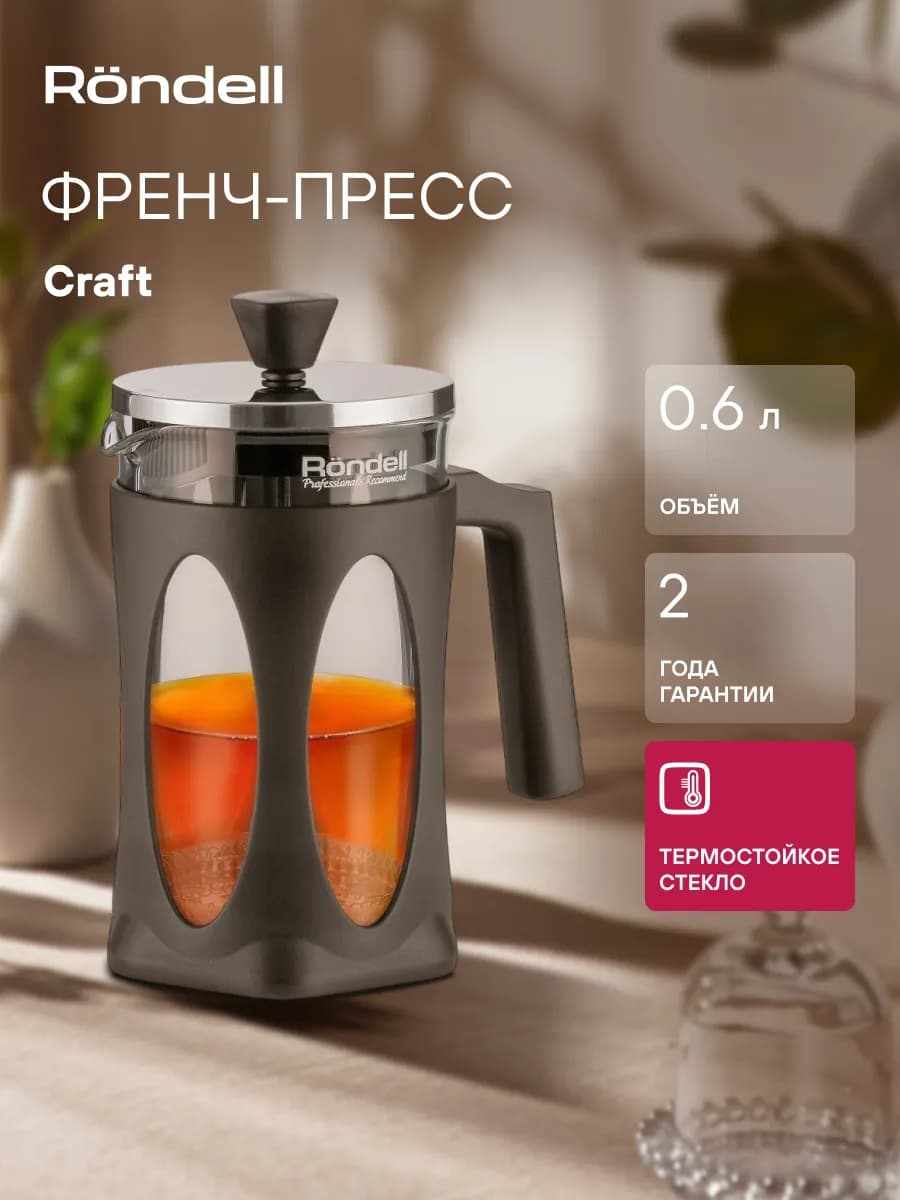 Френч-пресс 600мл Craft RDS-1301