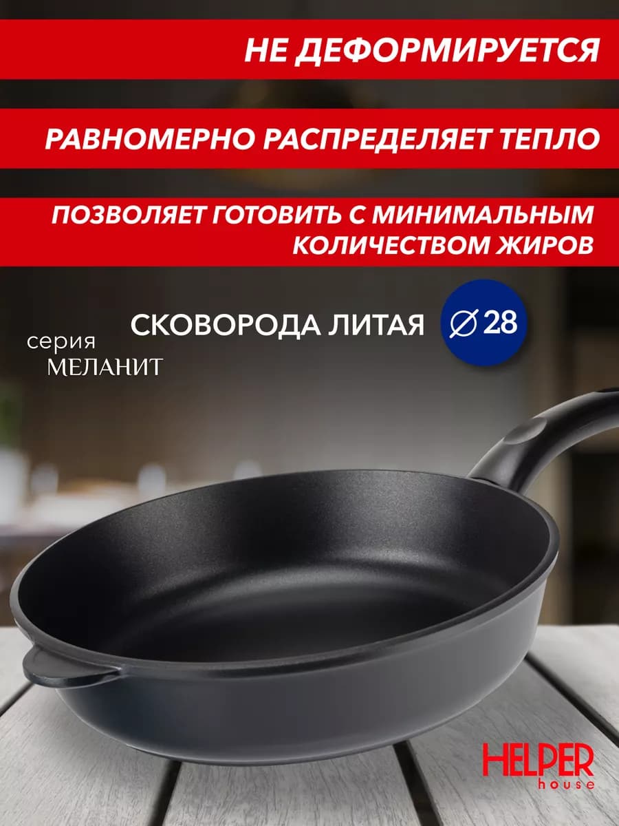 Сковорода антипригарная Меланит 28 см