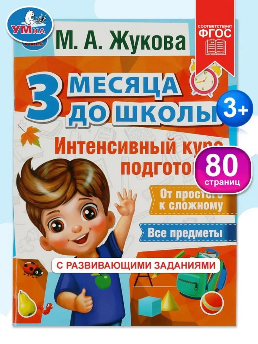 Подготовка к школе развивающая книга для детей учимся читать