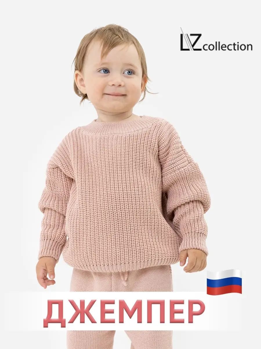 Свитер, кофта, джемпер для малыша оверсайз