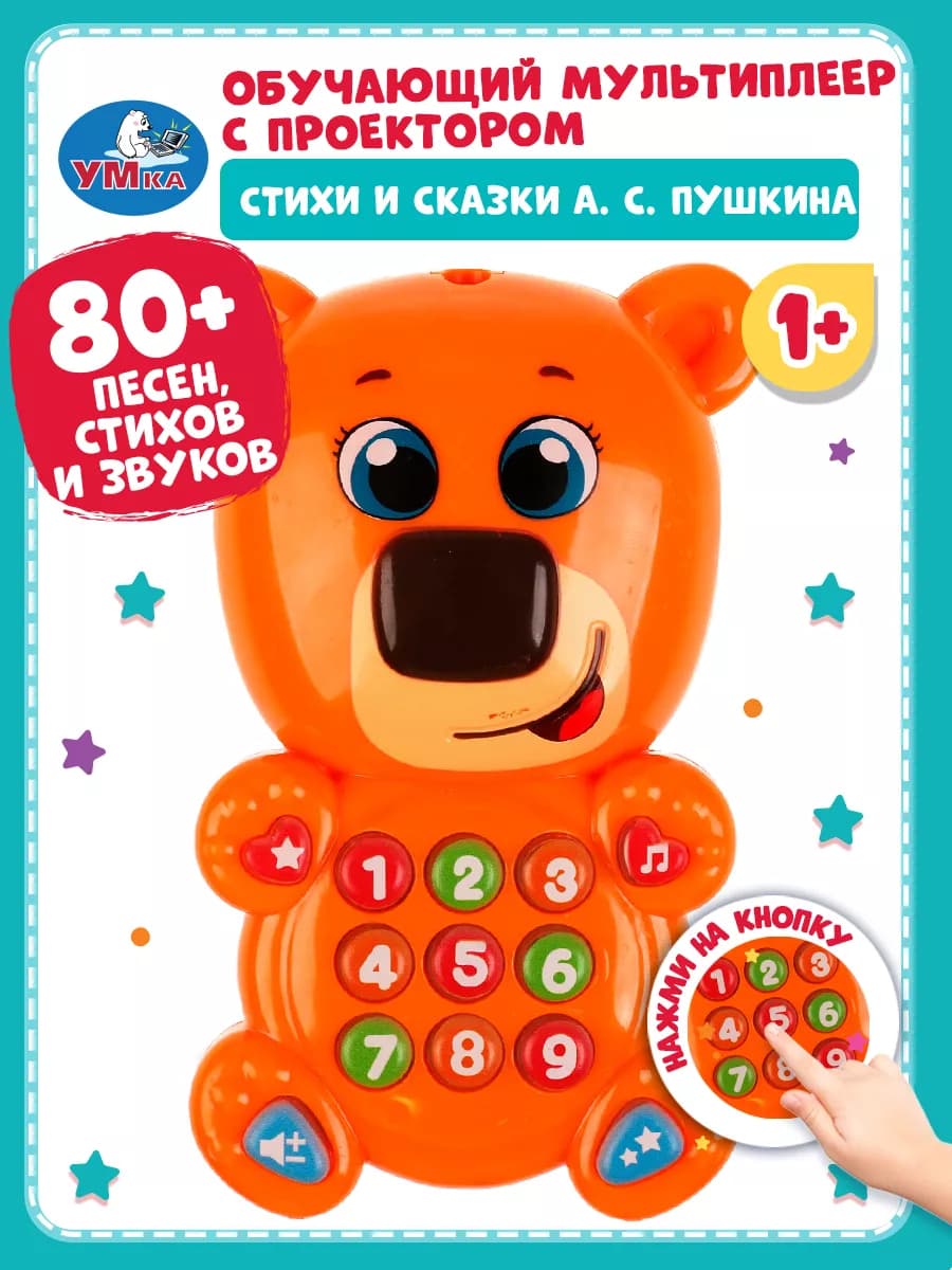 Музыкальная интерактивная игрушка проектор Сказки Пушкина